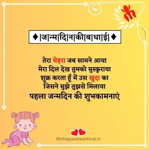 Birthday wishes for little girl in hindi